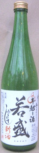 若盛　年越し酒